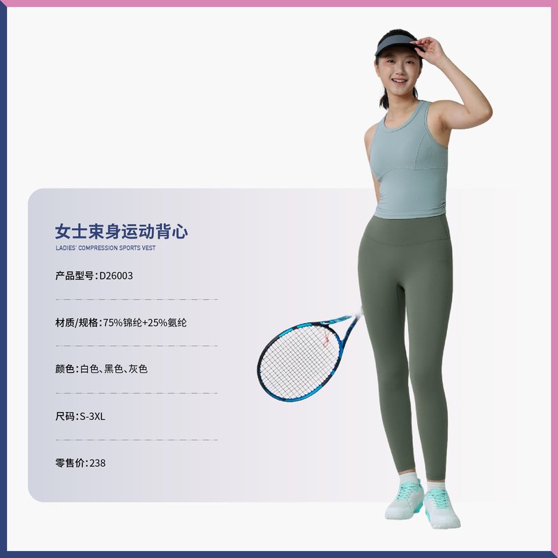 女士束身运动背心