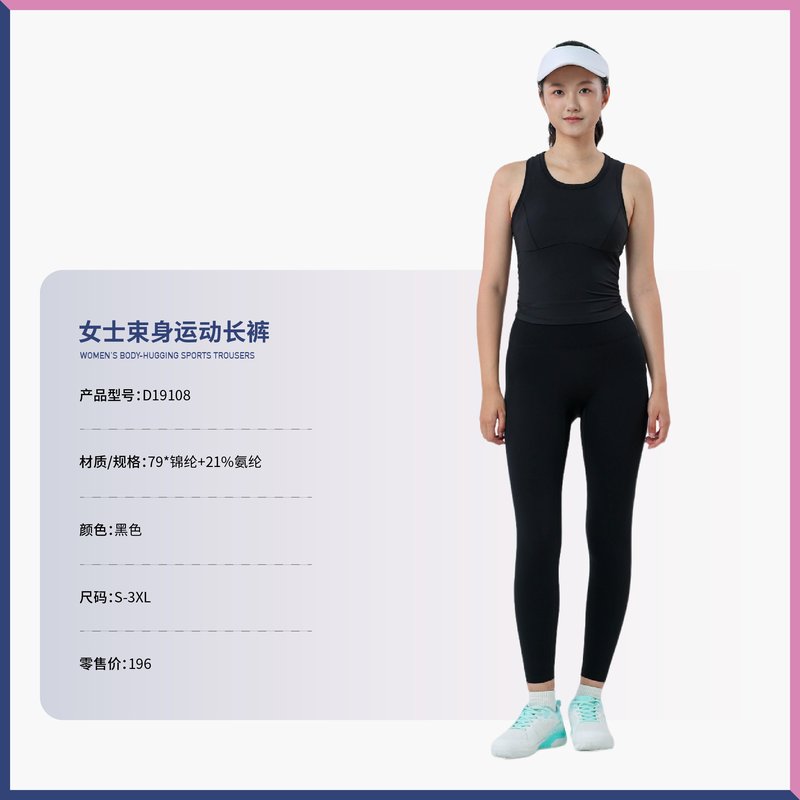 女士束身运动长裤