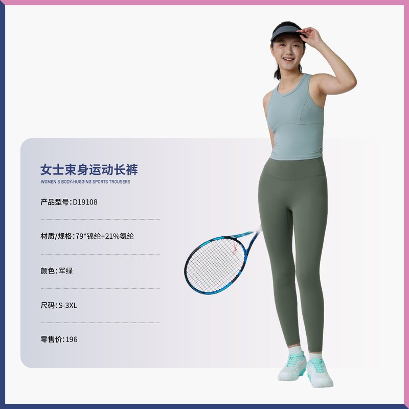 女士束身运动长裤